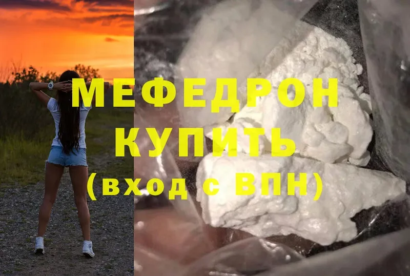 МЕФ мяу мяу  кракен зеркало  Звенигово 